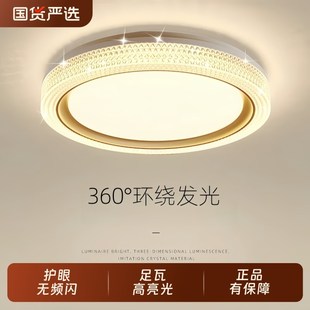 led全光谱高亮吸顶灯轻奢大气客厅灯护眼卧室灯新款环绕光水晶灯