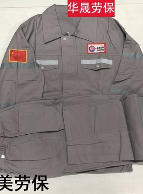海油工程套装纯棉灰色防烫隔热工作服加厚款前后反光条春秋冬工装