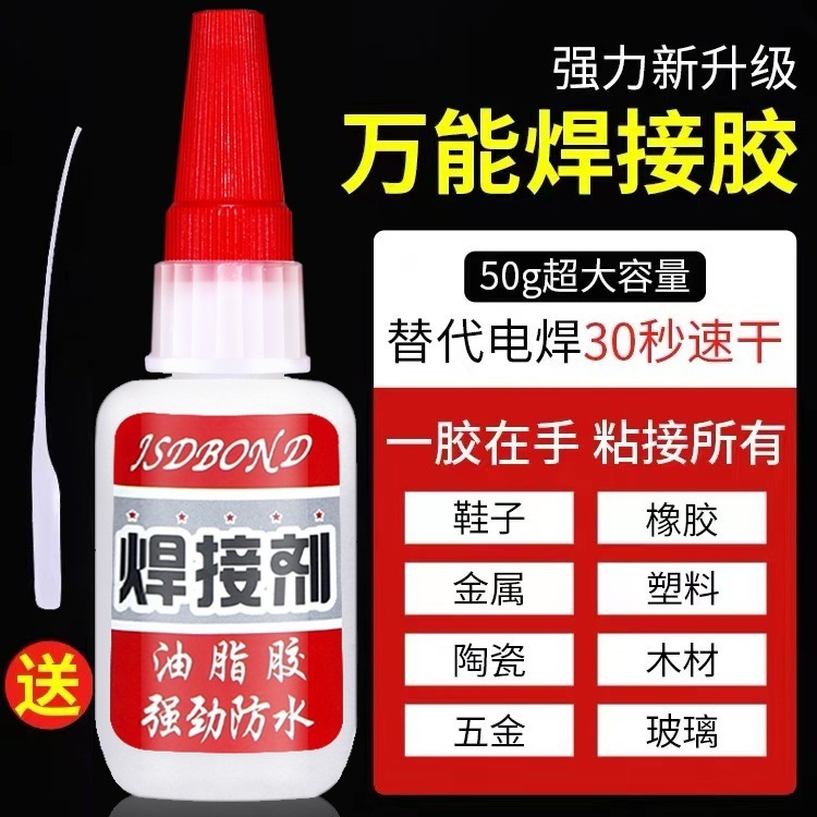焊接剂多功能黏鞋黏胶鞋专用胶木头塑料玻璃金属电焊胶油性胶胶水