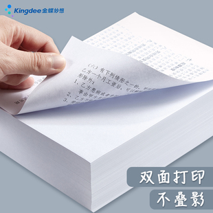 金蝶增票空白凭证纸240 148.5mm财 140mm通用空白纸会计凭证纸210