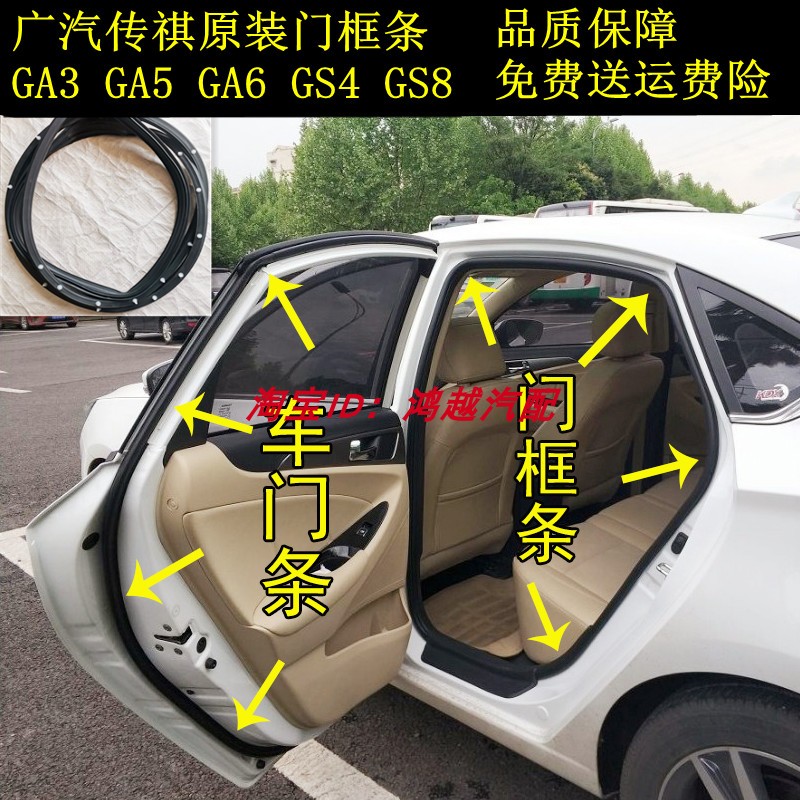 广汽传祺GS3 GS4 GS5 GS7GS8车身门框车门密封条后备箱胶条门槛