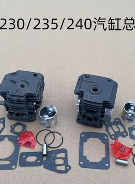 适用斯蒂尔FS230/235/240/FR230割草机配件割灌机气缸总成活塞环