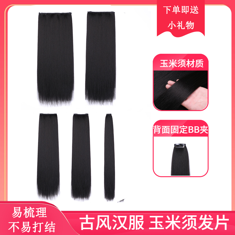 古装假发玉米须直发片汉服COS鬓角片古代汉服拍摄超长小龙女发片