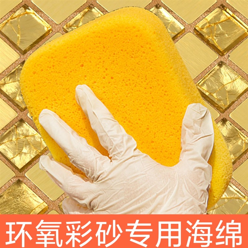 大号环氧彩砂美缝剂擦洗海绵瓷砖填缝剂擦洗专用水性彩砂施工工具