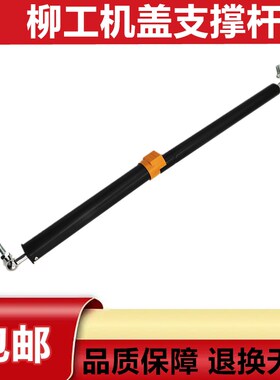 挖掘机配件柳工906D 908D 906C 908C 9075E后盖气弹簧 后盖支撑杆