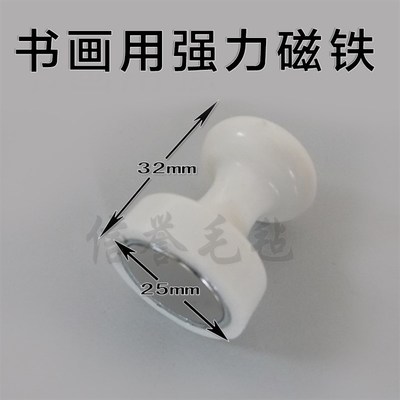 工型书法国画强力磁铁 圆柱形书画毡磁扣 绘画写生白板磁吸铁石