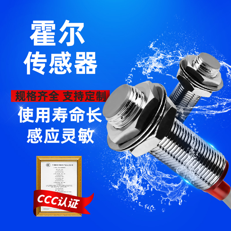 沪工霍尔传感器NJK-5001C 5002CD A B D AB 磁性接近感应磁控开关