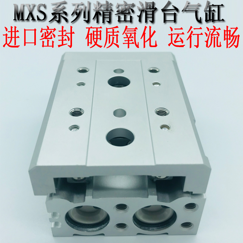 精密导轨滑台气缸MXS6/8/12/16/20/25-10/20/30/40/50/75/100/125