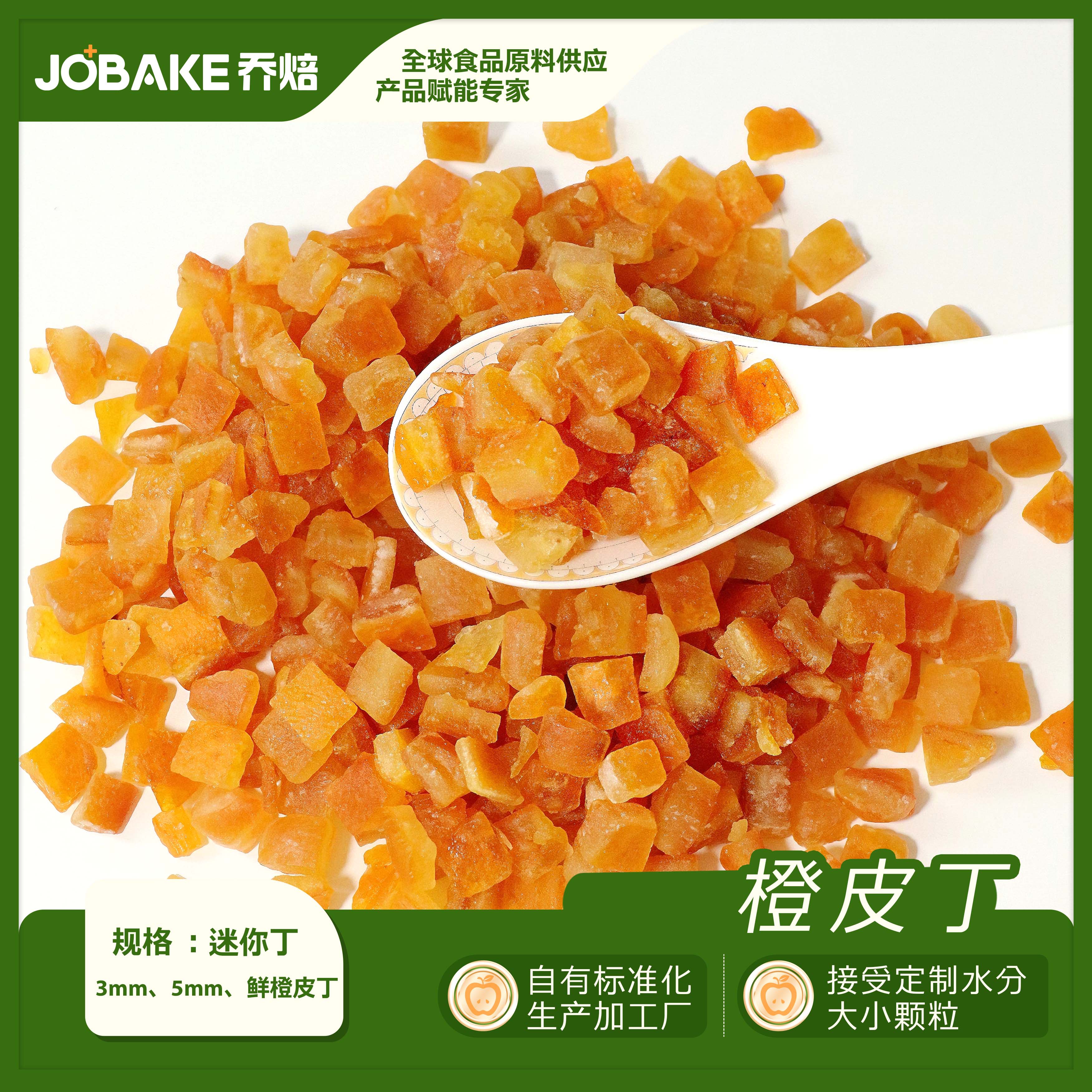 糖渍橙皮丁橘子皮干烘焙专用原料雪花酥月饼馅料阿胶糕商用