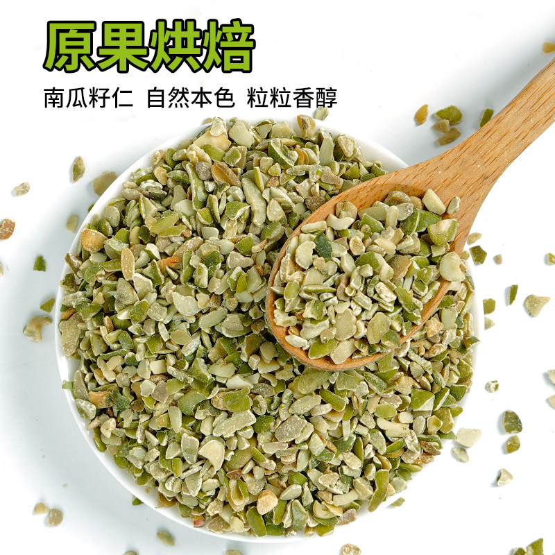 南瓜籽仁生熟两用 小B端烘焙原料专用 糕点坚果搭配低脂零食