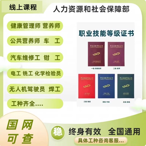 人社部职业技能等级证电工焊工公共营养师健康管理师国网查询