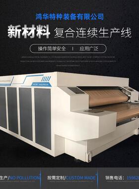 双带式层压贴合机CFRT材料PET发泡材料汽车内饰服装面料复合机