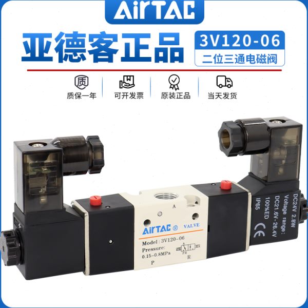亚德客二位三通电磁阀??双线圈3V120-M5 06??3V220-08??3V320-10
