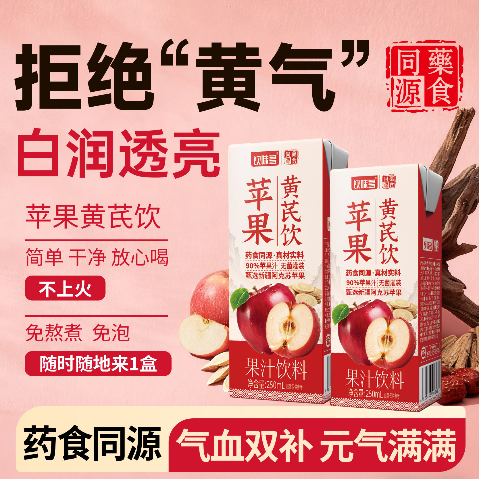 苹果黄芪水饮料苹果水免煮盒装小瓶便携苹果汁女生熬夜气血黄芪水,咖啡/麦片/冲饮,植物饮料,淘宝优惠券,粉丝福利购,淘宝优惠卷