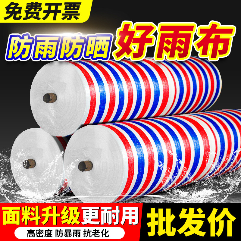 【今天发货】三色彩条布雨布篷布图片