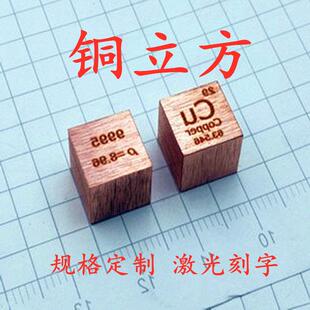 铜 铜立方高纯紫铜黄铜 铜金属元素周期表铜方块激光刻字规格定制