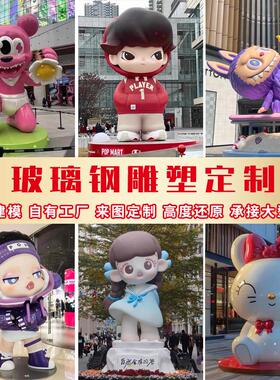 定制大型玻璃纤维卡通雕塑人物模型公司公仔吉祥物装饰商场美陈摆