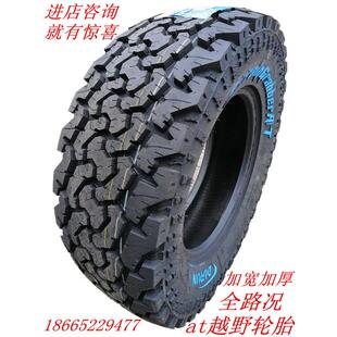 at越野轮胎225 235 245 265 285 60 65 75 70R16寸 17 18改装加宽