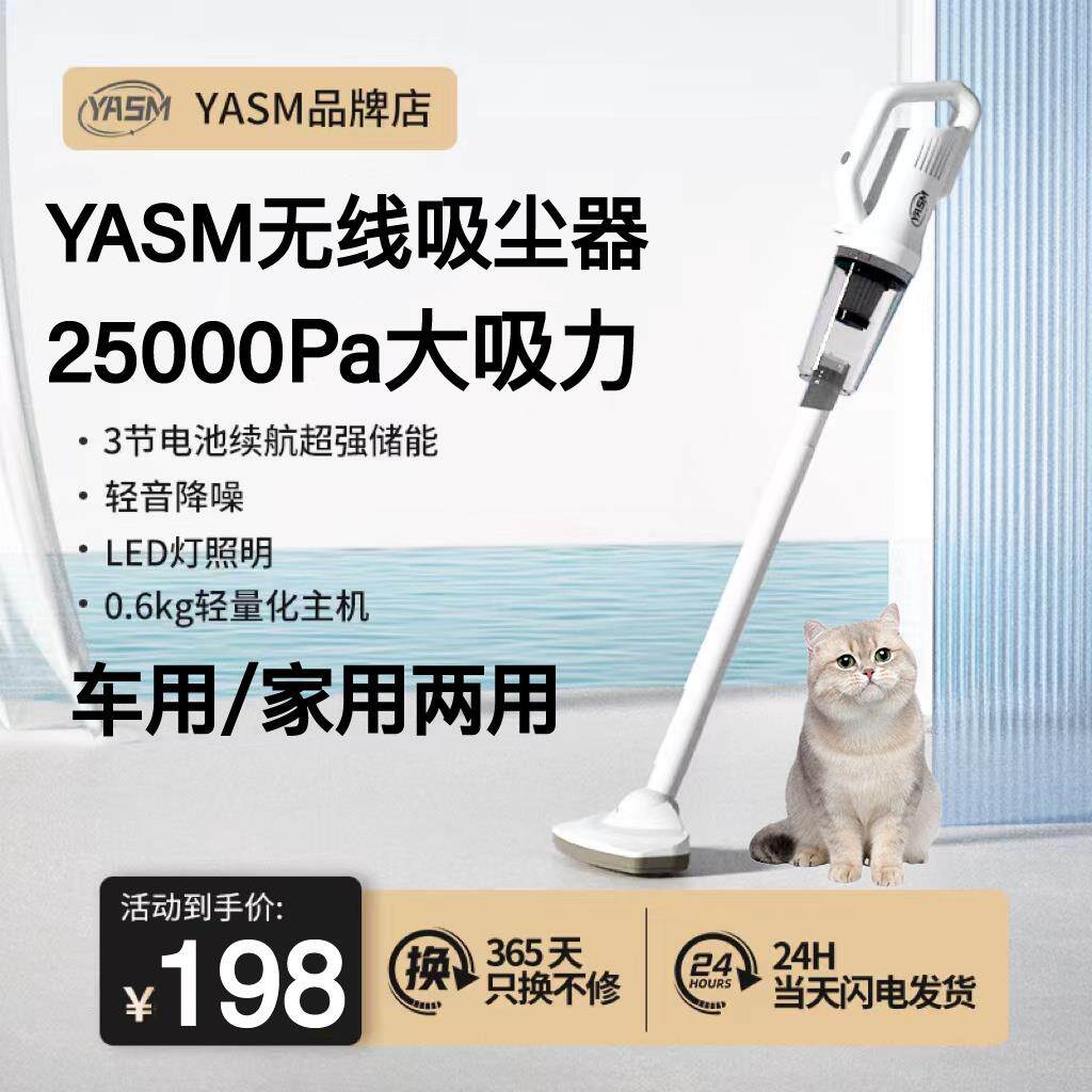 德国YASM无线 线吸尘器家用大吸力车用两用手持小型车载床上猫毛