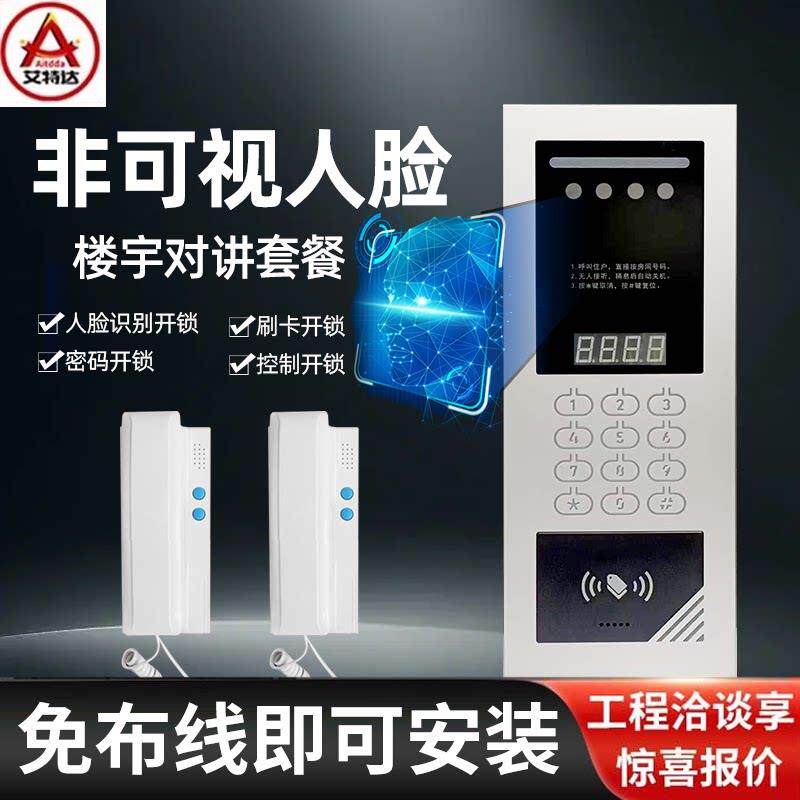 非可视楼宇对讲人脸识别开锁单元门禁直按密码开锁对讲二线电话机