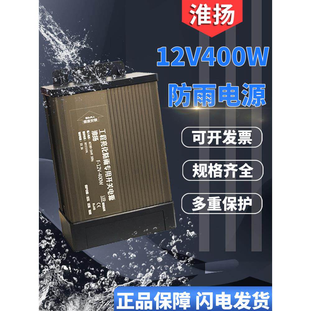 户外LED防雨开关电源5V24V12V400W广告招牌灯箱发光字专用变压器