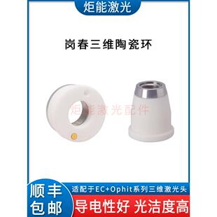 古春三维陶瓷环Ec激光切管机M9小型陶瓷体D17.5进口95陶瓷绝缘环