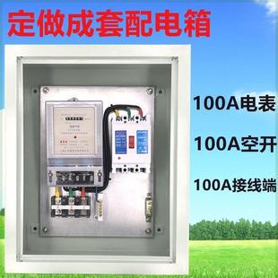 全部接好线100A380V 三相四线电表箱成套配电箱电表计量箱定制套装