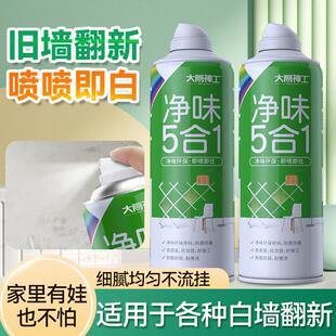 白墙面喷漆罐乳胶漆墙壁修覆喷墙修补刷涂补墙膏家用色漆去污帮手