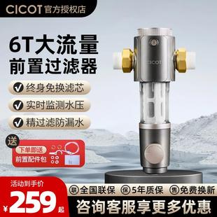 CICOT自来水前置过滤器家用全自动反冲洗全铜大流量进入户净水器