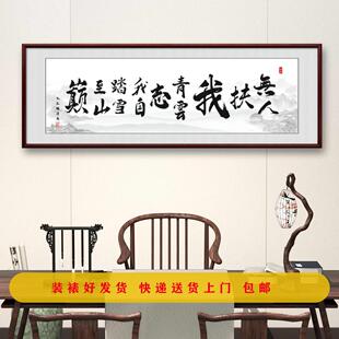 无人扶我青云志挂画办公室书法字画茶室装饰画路虽远励志壁画定制