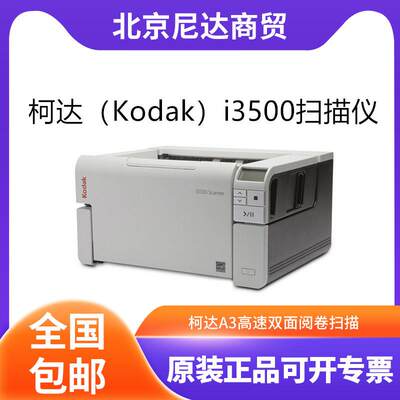 i3500/i3320/i3400E/i3300/i3250/i3200A3高速双面阅卷扫描