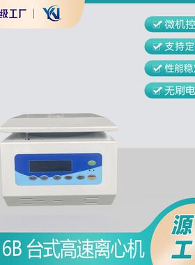 小容量箱台式高速小型离心机TG16B电动离心机PRP美容离心机