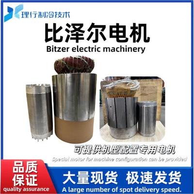 原厂螺杆制冷压缩机电机CSH/W8593-140(Y)-40P34672543