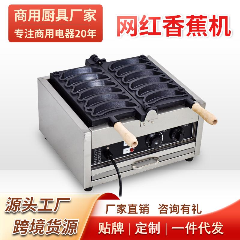 香港烧机器网红爆浆香港鸡蛋仔香蕉金币面包模具烙印八拿拿香蕉烧