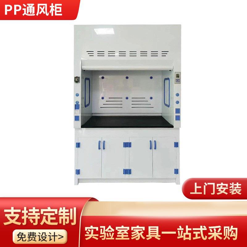 化学通风柜实验室通风橱耐酸碱排风柜耐腐蚀通风柜