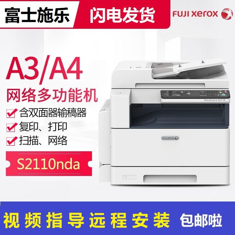 全新S2110N/NDA复印机A黑白激光打印复印扫描
