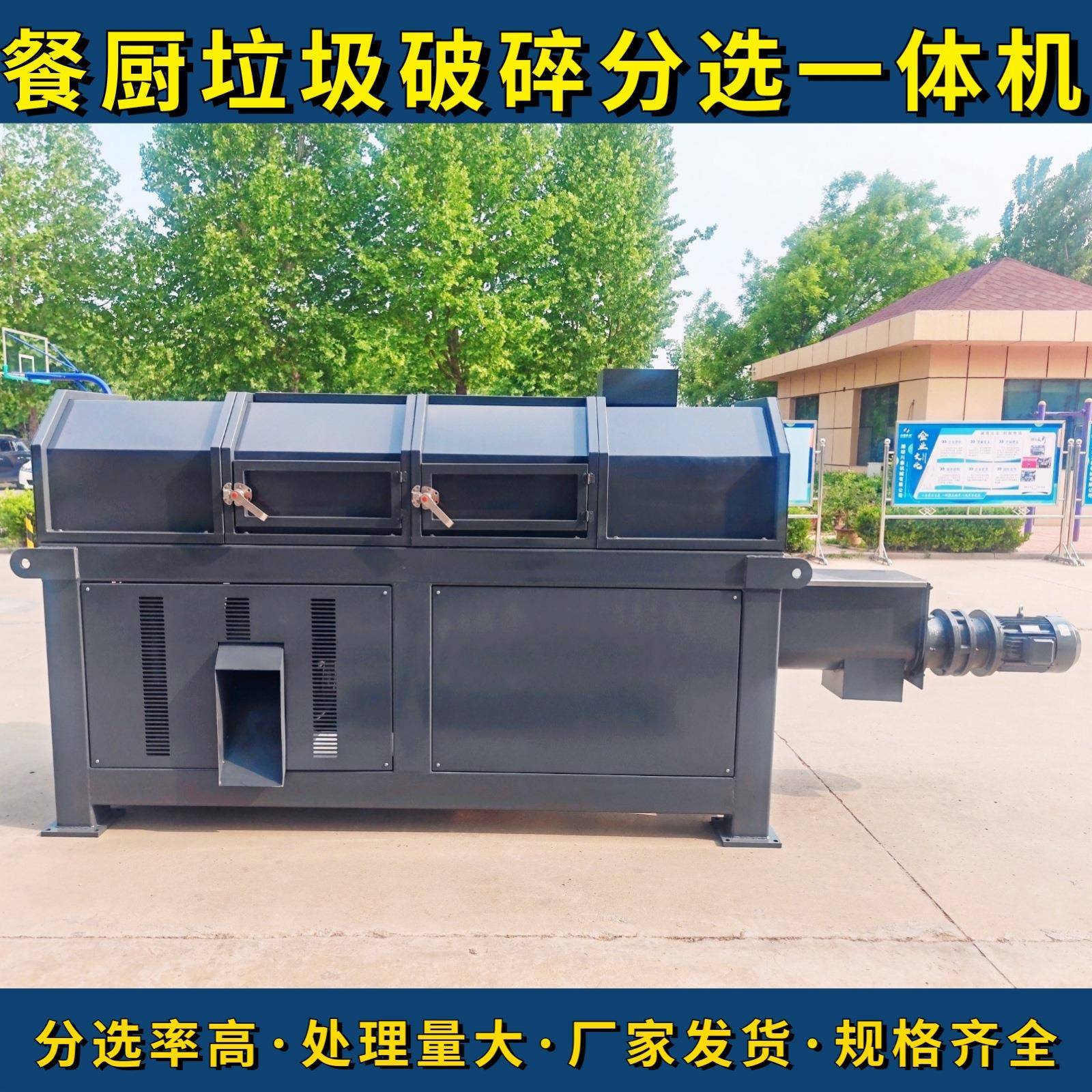 餐厨垃圾处理设备餐厨垃圾成套处理线破碎分选制浆设备