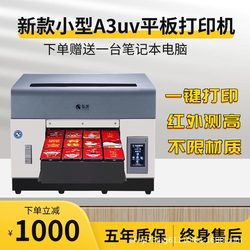 小型A3uv平板手机壳打印机印刷不干胶塑胶酒瓶万能全自动喷墨机