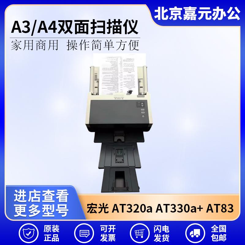 （）AT320aAT330a+AT83AW2000XP6120扫描仪高速机