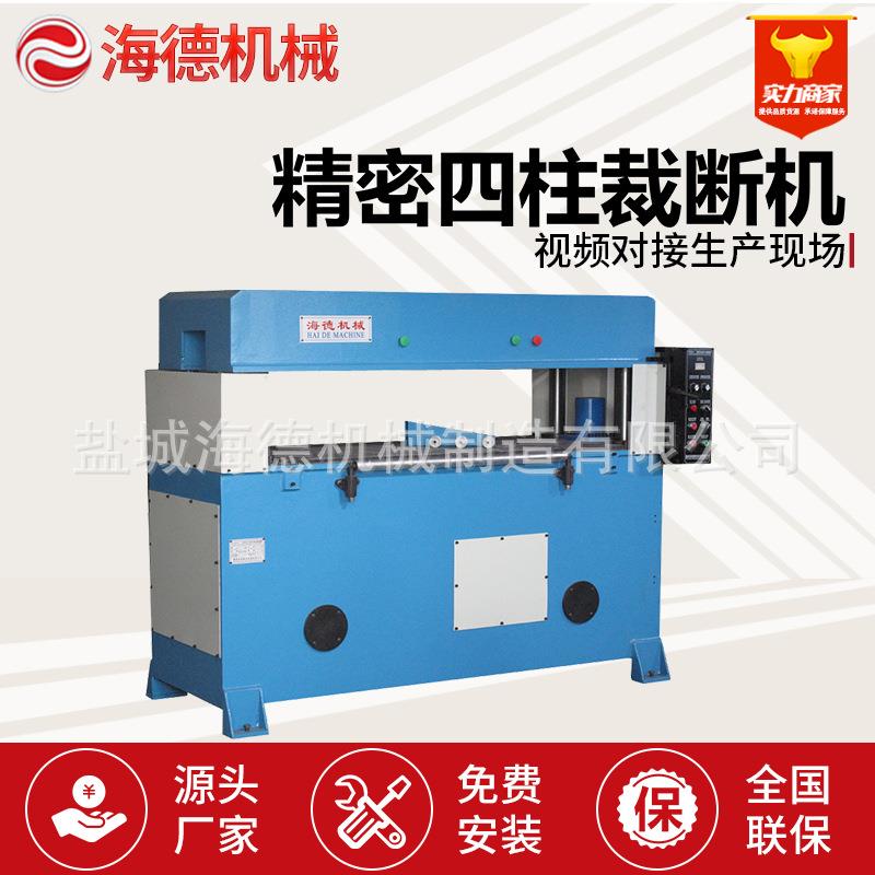 江苏盐城精密四柱液压下料机油压冲床珍珠棉设备吸塑裁断机啤机