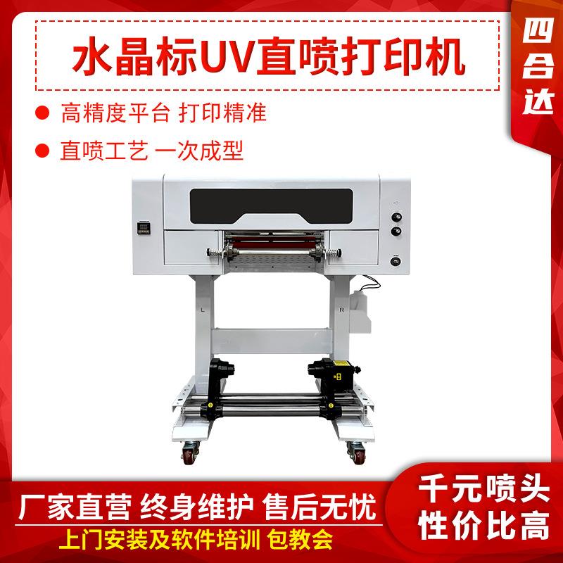 水晶标贴制作加工卷材UV烫金机安全帽商标茶叶罐转印贴打印机