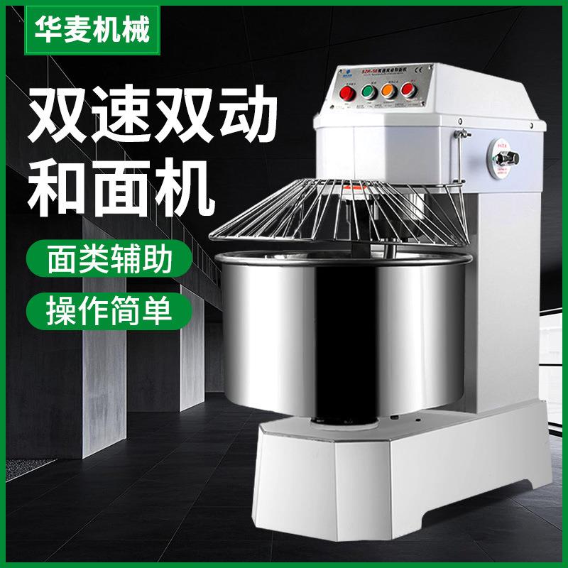 双速双动搅拌机商用高速和面机面包米粉蛋糕设备粤式点心烘焙设备