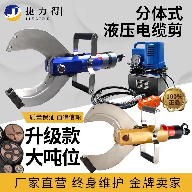 液压电缆剪开口式液压剪刀线缆剪剪铜铝铠装电缆快速剪切120C