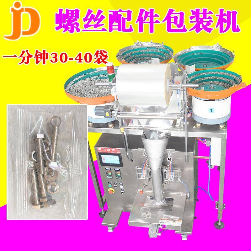 家具螺丝全自动计数打包机立式装袋包装机汽车零配件封口机器