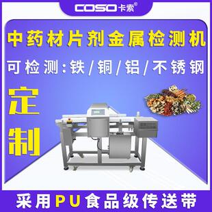 药品金属探测器保健品中药材片剂异物检测设备气吹精准剔除金检机