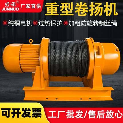 重型卷扬机1t2吨5T50米建筑电动钢丝绳提升机一字型卷扬机起重机