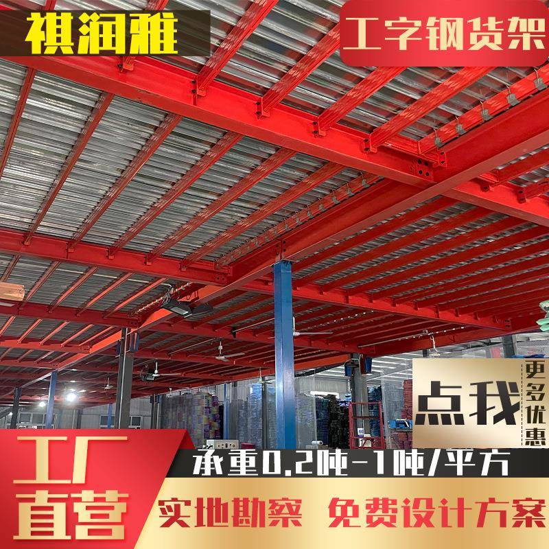 钢结构阁楼重型货架大型仓库工业仓储工字钢二层搭建阁楼式平台
