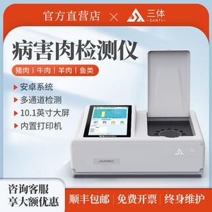 瘦肉精检测仪猪肉牛肉羊肉鱼肉盐酸克伦特罗食品安全快速检测设备