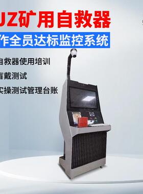 现货供应一代二代KJZ01矿用自救器操作全员达标监控系统