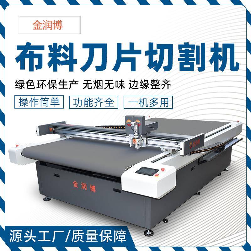 绿色环保刀片切割机印花服装布料切割机全自动数控布料裁切机